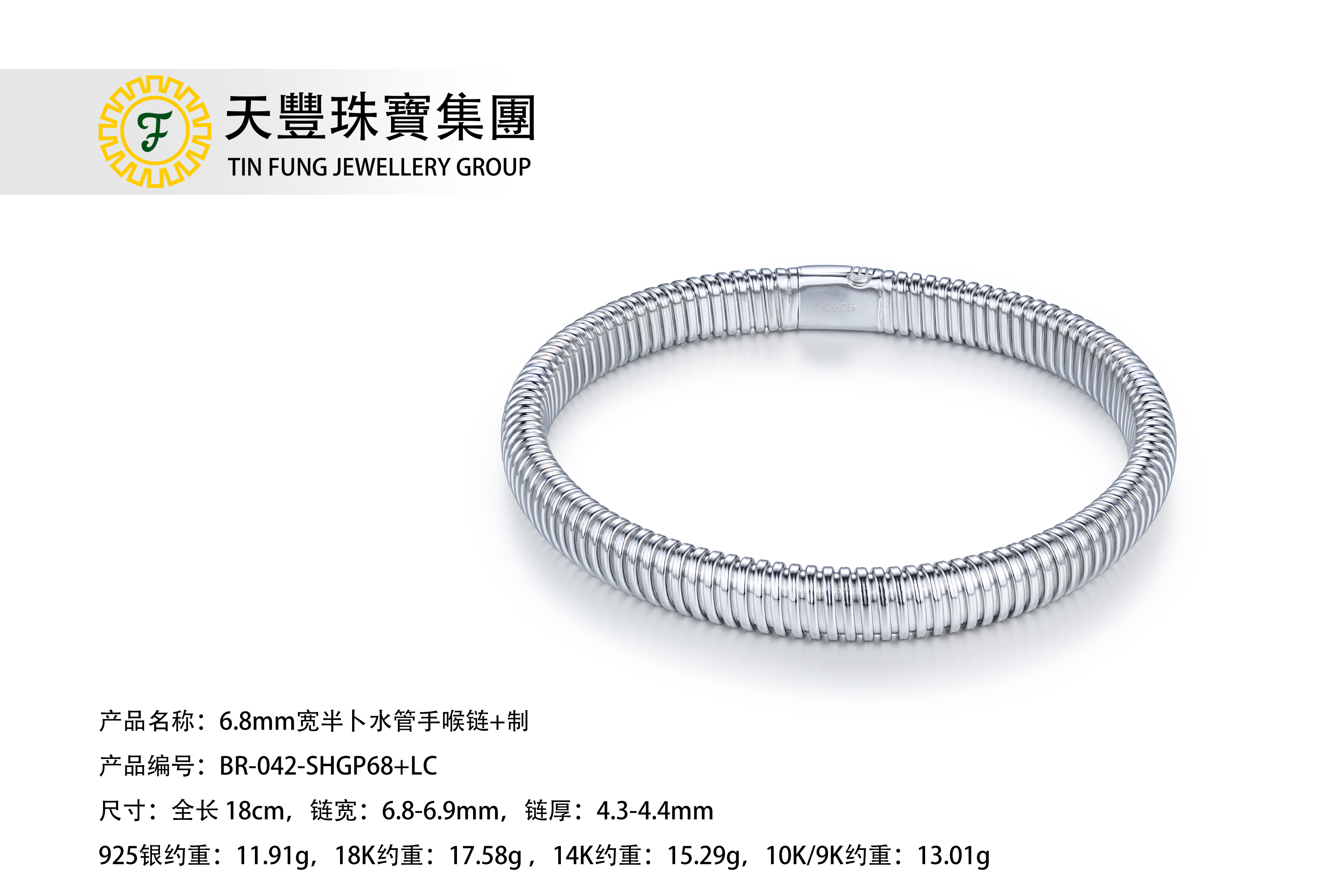 BR-042-SHGP68+LC