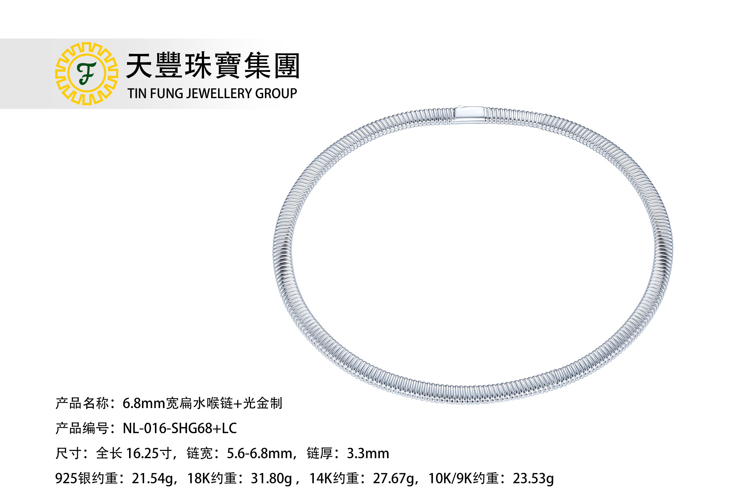 NL-016-SHG68+LC