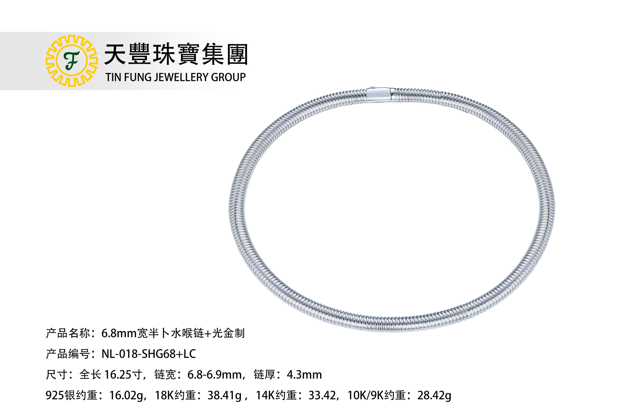 NL-018-SHG68+LC