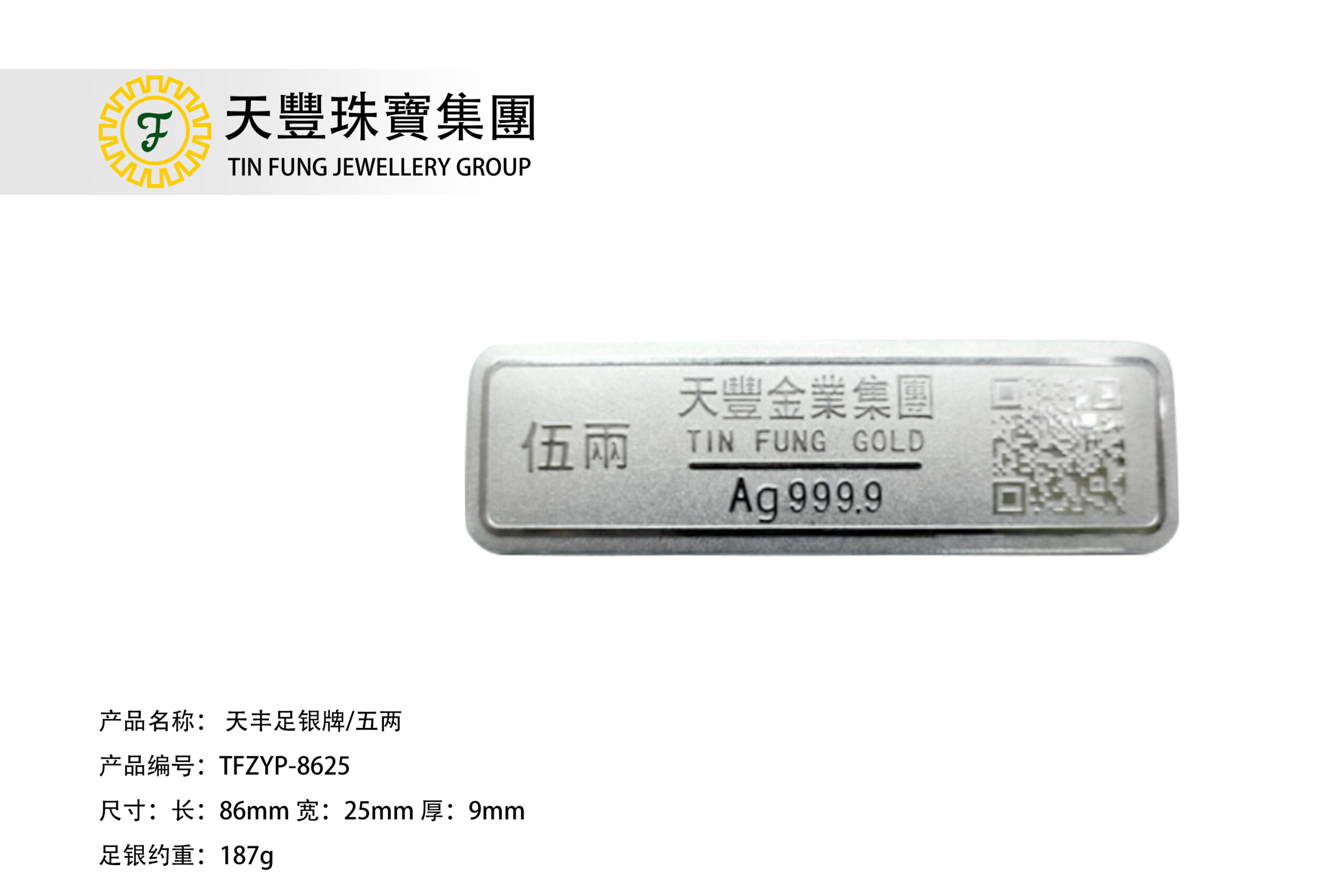 TFZYP-8625